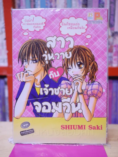 สาววุ่นวายกับเจ้าชายจอมวีน รูปที่ 1