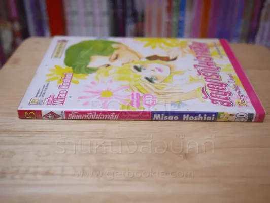 สัญญารักไม่อาจลืม รูปที่ 2