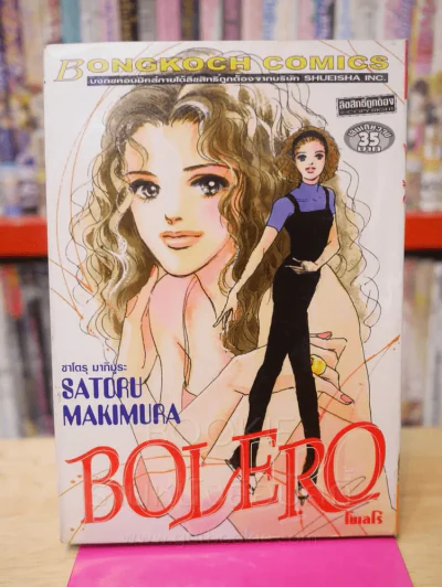 Bolero โบเลโร่ รูปที่ 1
