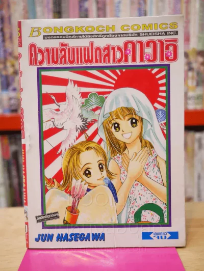 ความลับแฝดสาวคาวาอิ รูปที่ 1