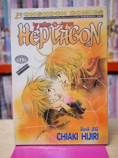 Heptagon 7 เหลี่ยม 7 มุม รูปที่ 1