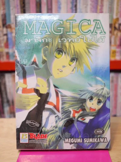 Magica มาจิกะ เวทย์ใบไม้ รูปที่ 1