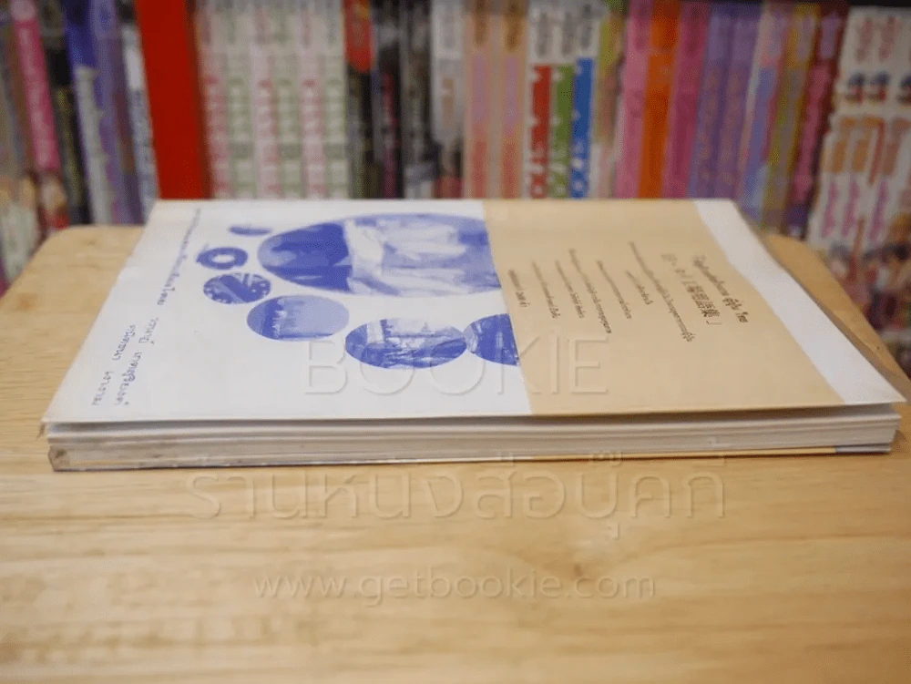 บัญชีรวมศัพท์โรงงาน ญี่ปุ่น - ไทย (สภาพบวมน้ำ) รูปที่ 3