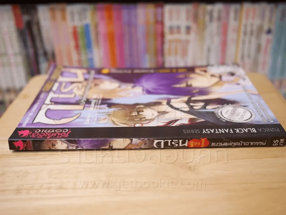 การิน ปริศนาคดีอาถรรพ์ คดีที่ 2 บทแรก: ขบวนแห่งภูต ป่าอาถรรพ์ (การ์ตูน) รูปที่ 2