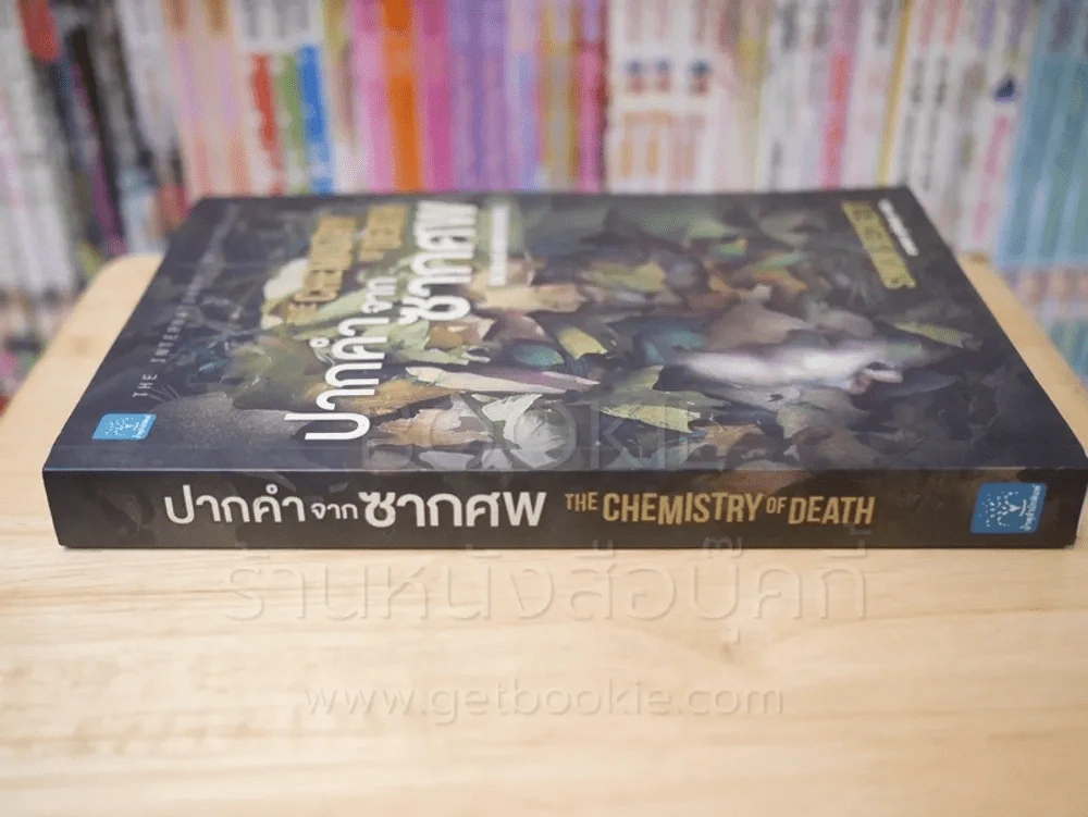 ปากคำจากซากศพ รูปที่ 2
