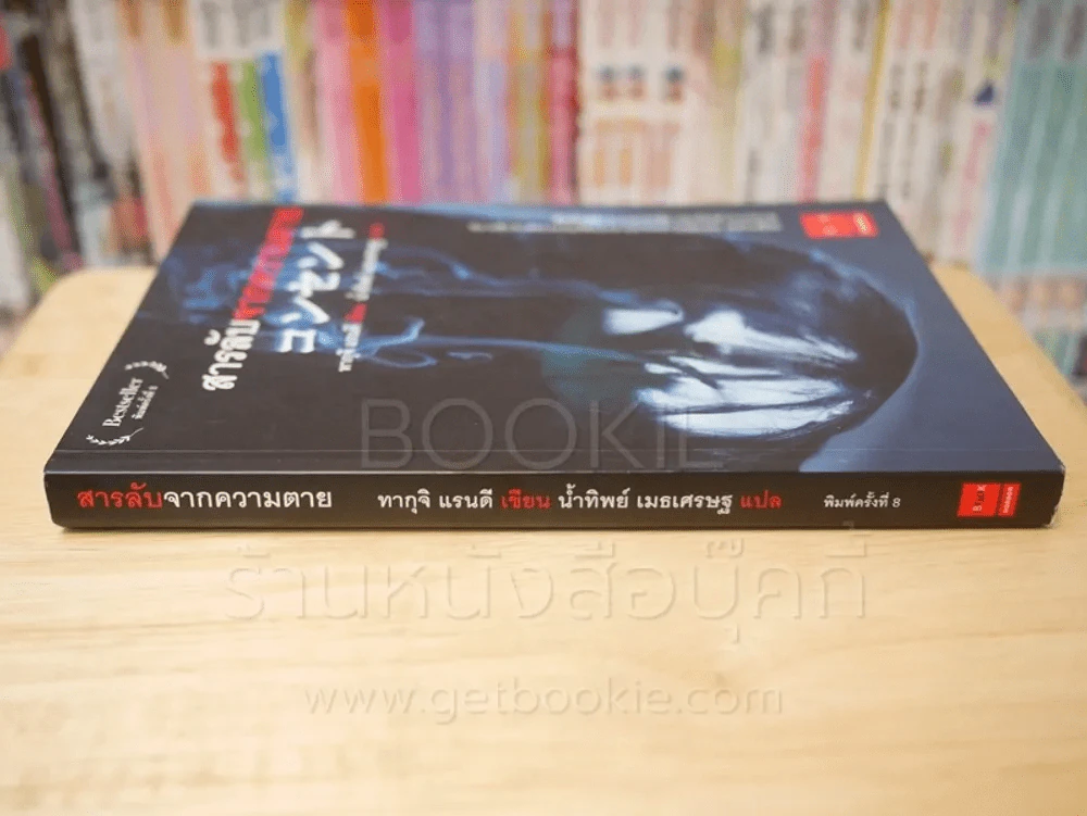 สารลับจากความตาย  - ทากุจิ แรนดี รูปที่ 2