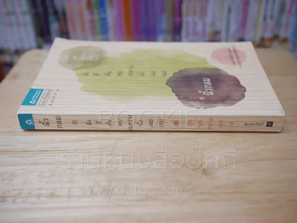 สิ่งที่ค้นพบระหว่างนั่งเฉยเฉย - นิ้วกลม รูปที่ 2