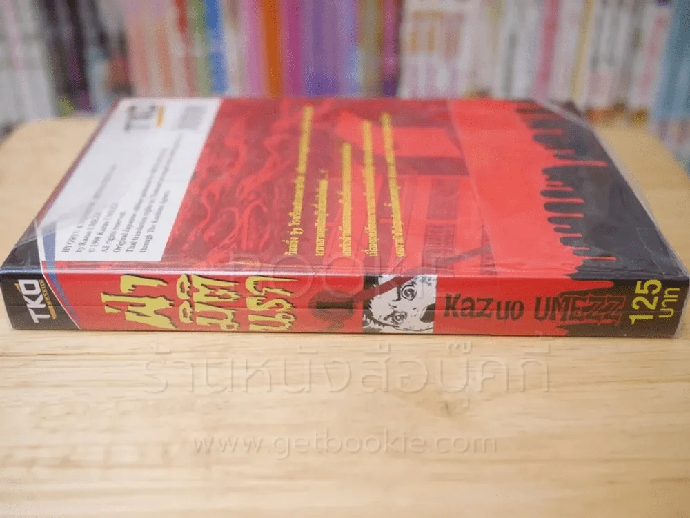 ฝ่ามิตินรก เล่ม 1 รูปที่ 2