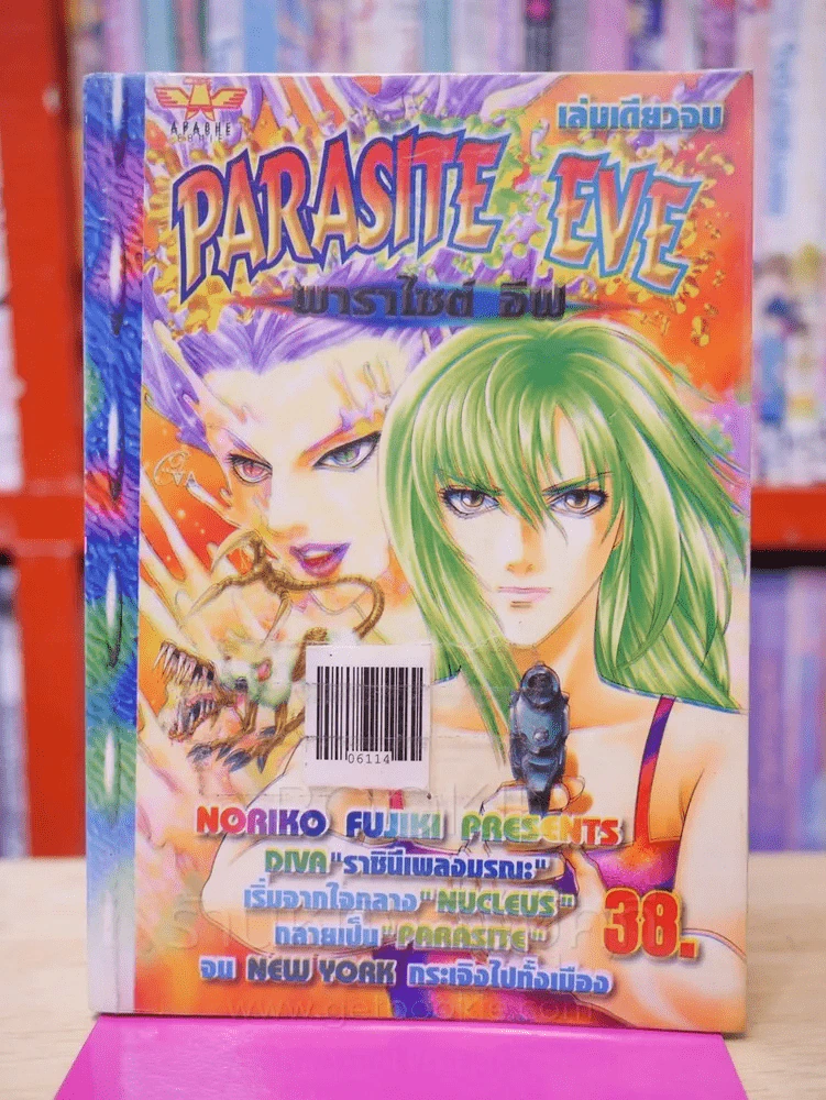 Parasite Eve พาราไซต์ อีฟ รูปที่ 1