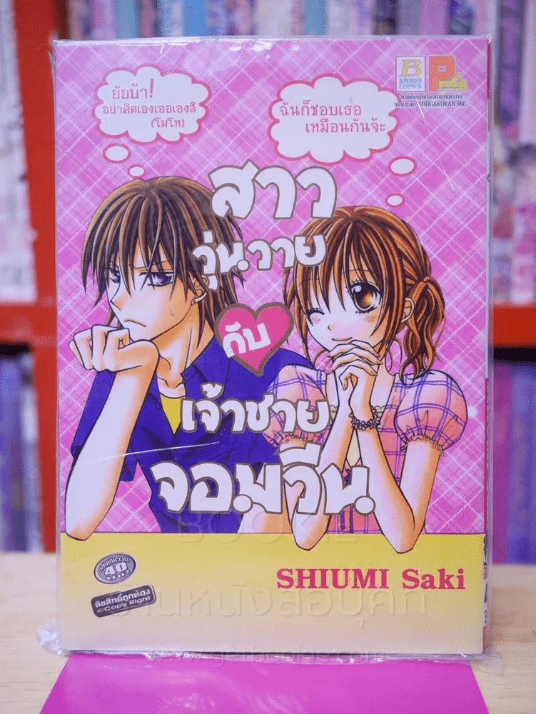สาววุ่นวายกับเจ้าชายจอมวีน รูปที่ 1