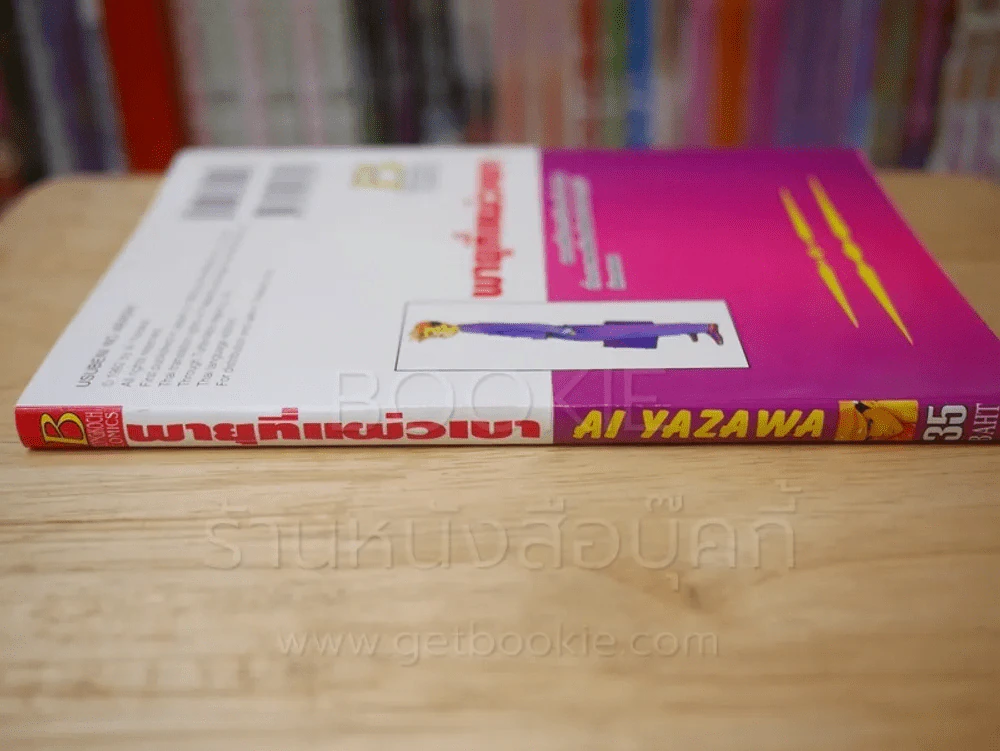 พายุที่แผ่วเบา - Ai Yazawa รูปที่ 2