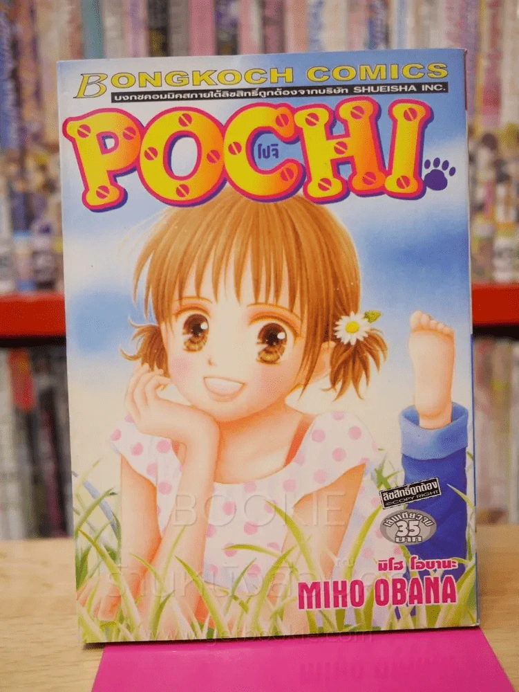 Pochi โปจิ รูปที่ 1