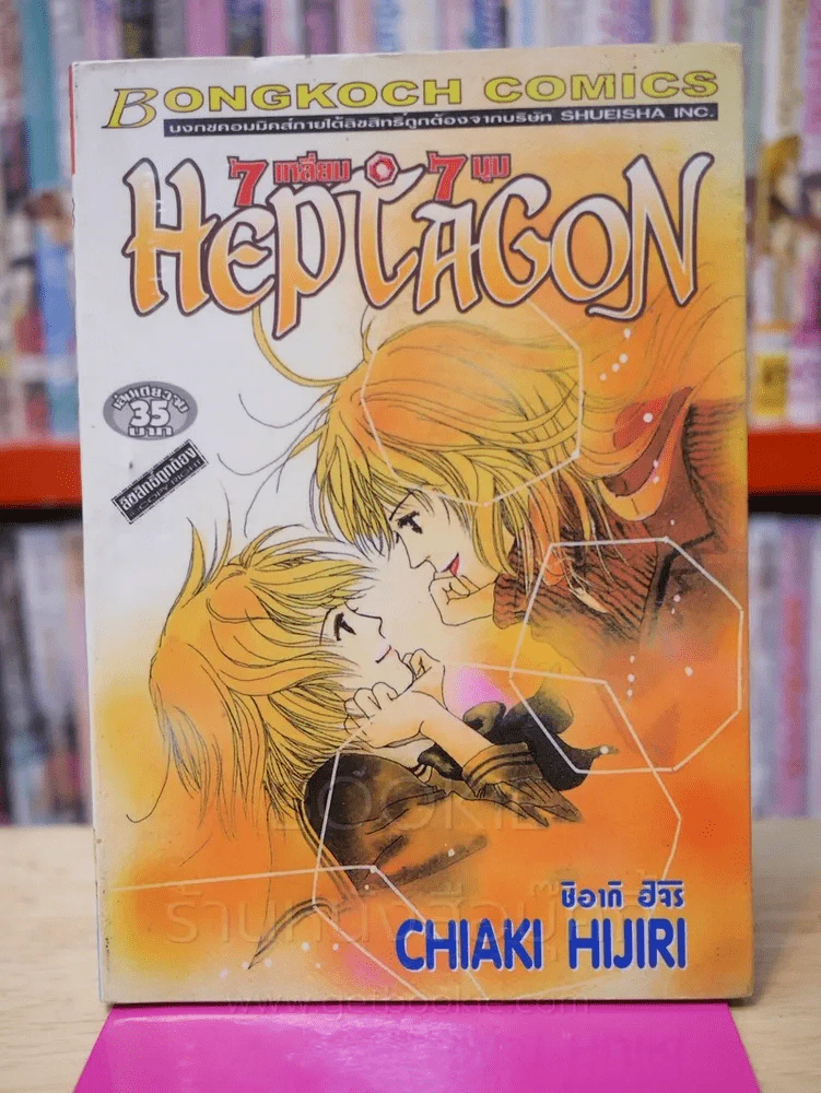 Heptagon 7 เหลี่ยม 7 มุม รูปที่ 1