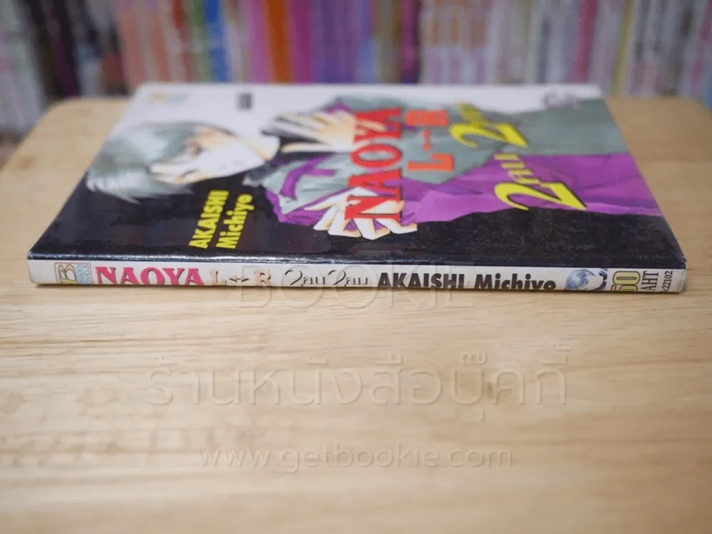 Noya L-B 2 คน 2 คม (นิยาย) รูปที่ 2