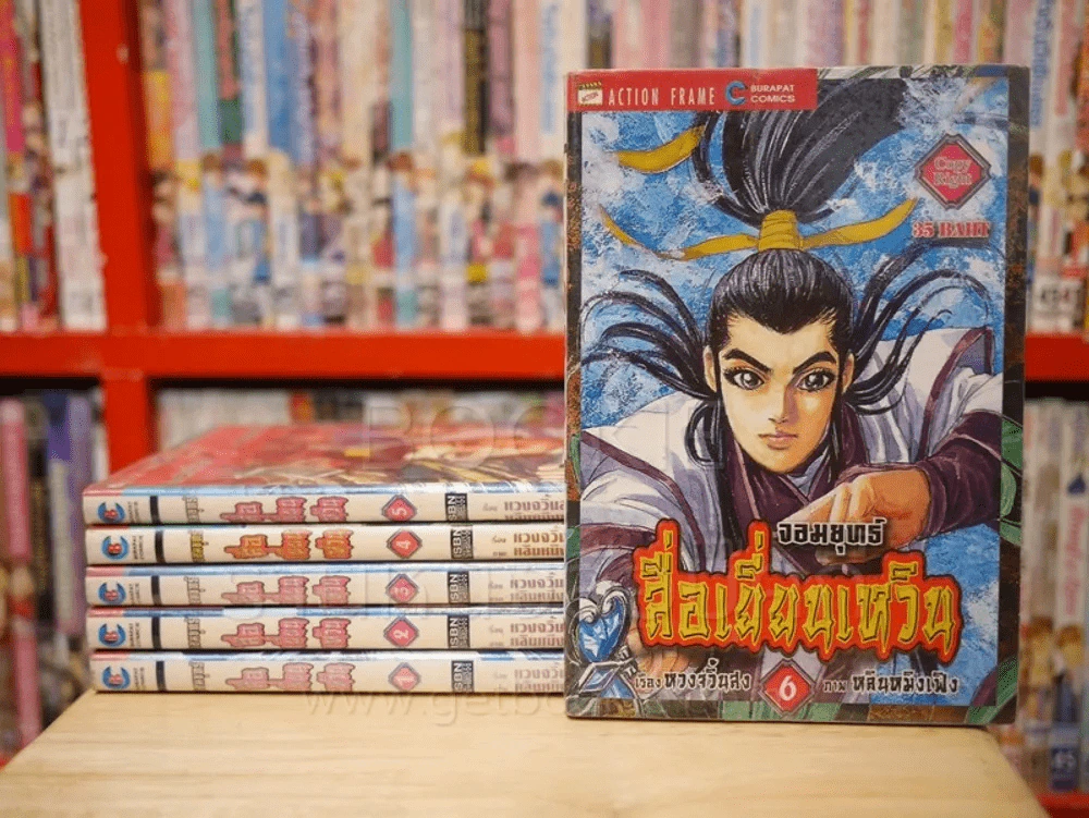 จอมยุทธ์ สื่อเยี่ยนเหวิน เล่ม 1-6 รูปที่ 1