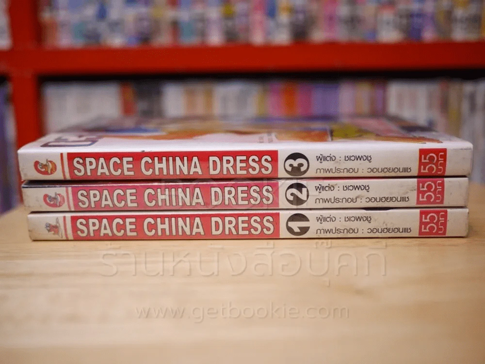 Space China Dress เล่ม 1-3 รูปที่ 2