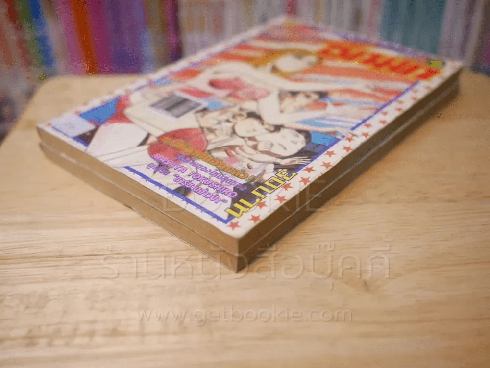 ขบวนการซกมก 2 เล่มจบ (ผู้เขียน ทาร์ซานจ้าวป่า) รูปที่ 4