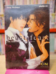 beast & feast บีสต์ แอนด์ ฟีสต์ รูปที่ 1