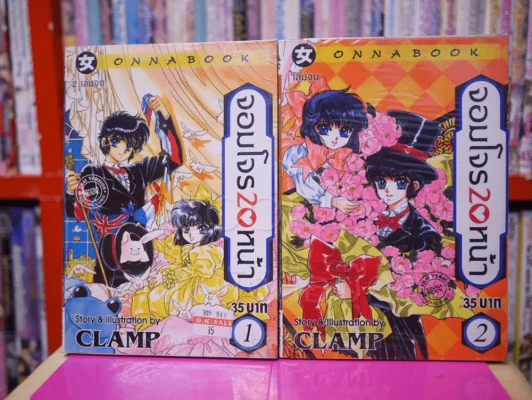 จอมโจร 20 หน้า 2 เล่มจบ CLAMP รูปที่ 1