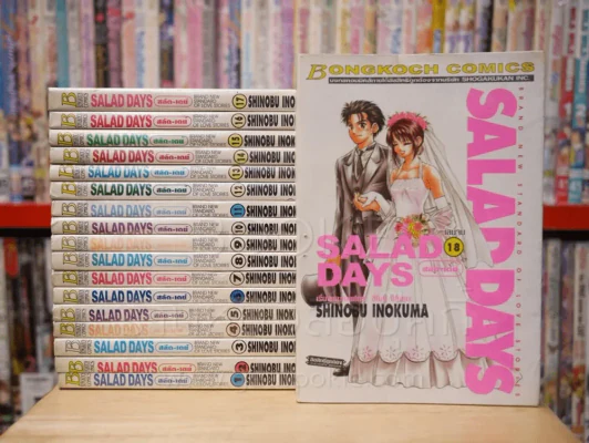 SALAD DAYS สลัด-เดย์ 18 เล่มจบ รูปที่ 1