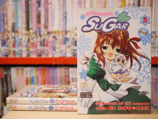 Sugar ภูตน้อยจอมซน 3 เล่มจบ รูปที่ 1