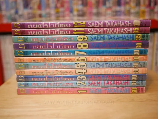 หยุดใจไว้ที่เธอ 12 เล่มจบ (ขาดเล่ม 10) รูปที่ 2