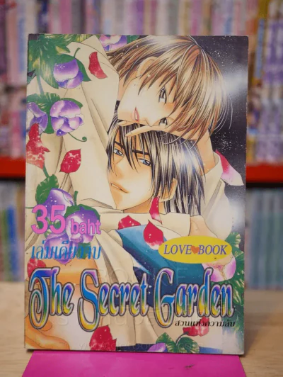 The Secret Garden สวนแห่งความลับ รูปที่ 1