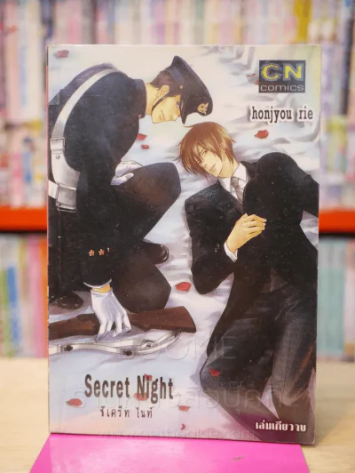 Secret Night ซีเคร็ท ไนท์ รูปที่ 1