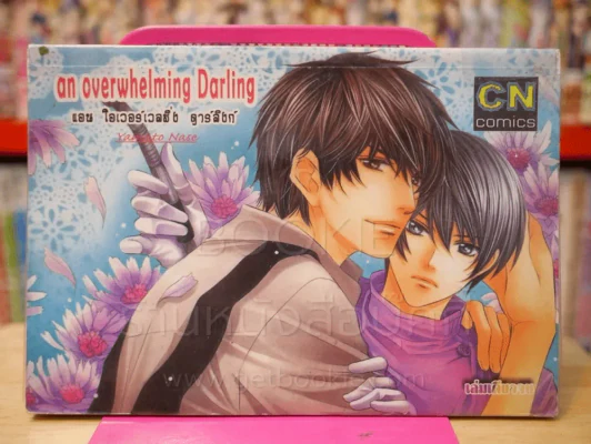 an overwhelming Darling รูปที่ 1