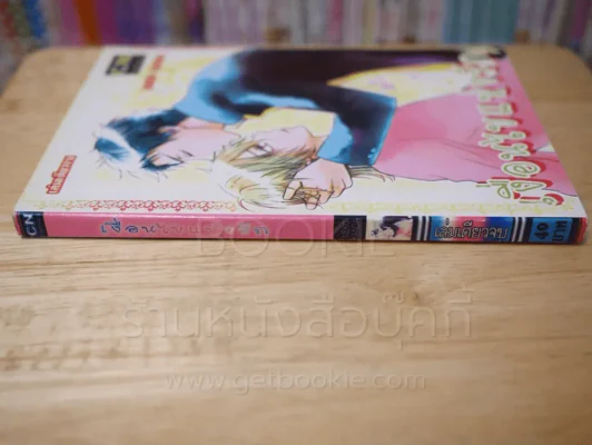 เงื่อนไขแห่งรัก รูปที่ 2
