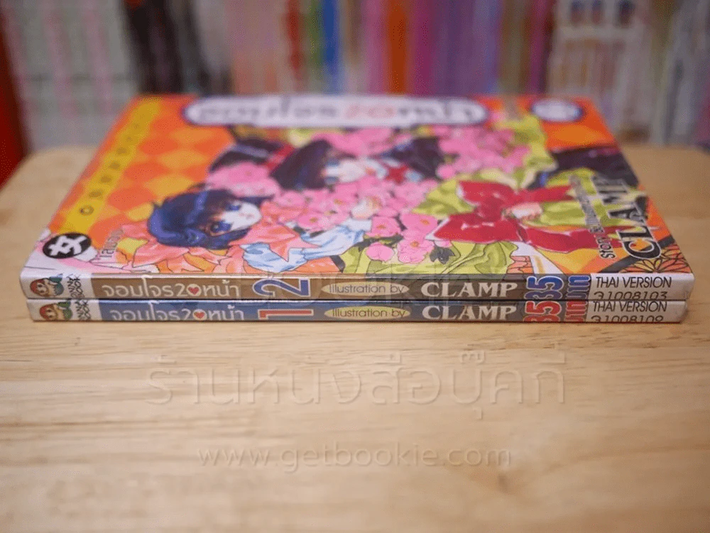 จอมโจร 20 หน้า 2 เล่มจบ CLAMP รูปที่ 2