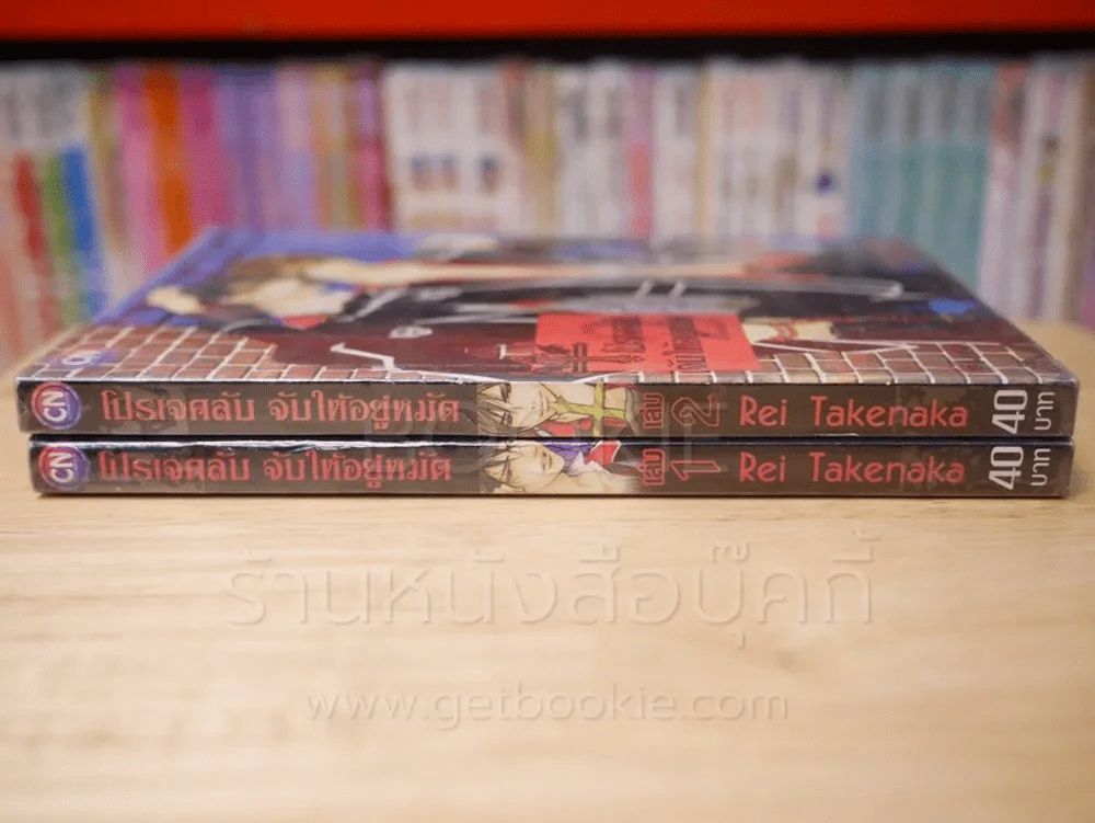 โปรเจคลับ จับให้อยู่หมัด 2 เล่มจบ รูปที่ 2