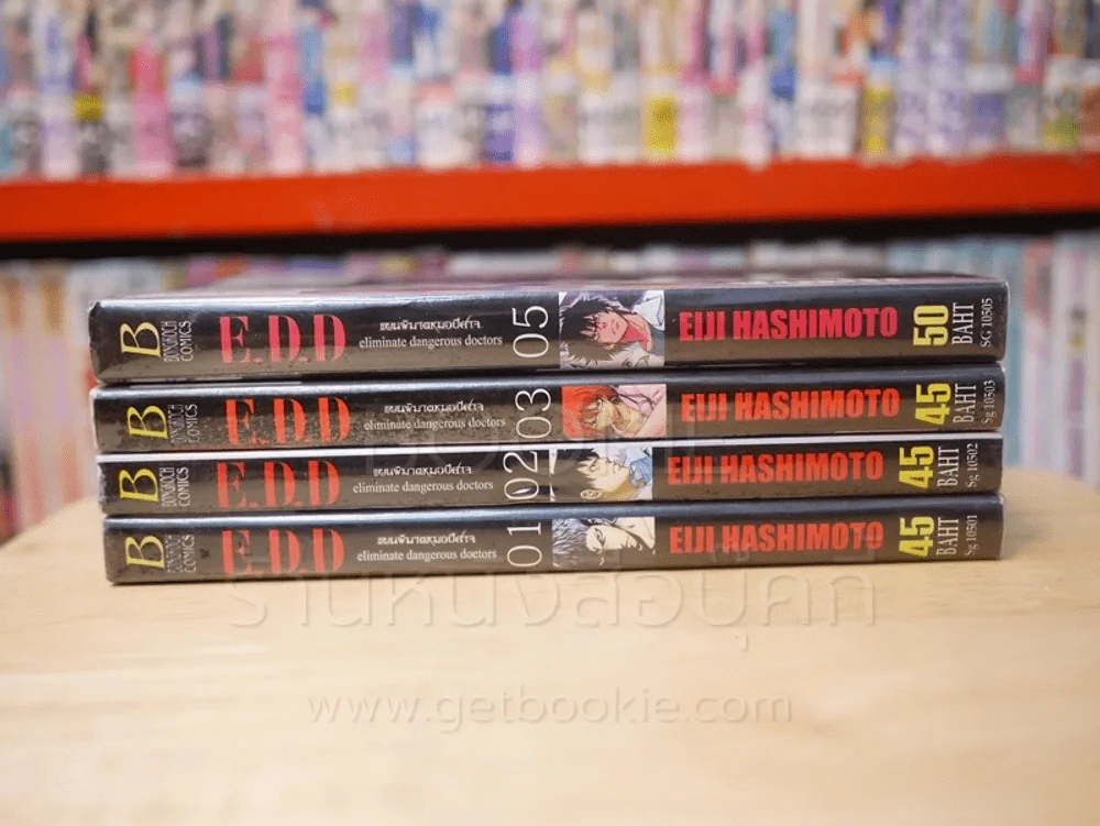 E.D.D แผนพิฆาตหมอปีศาจ 5 เล่มจบ (ขาดเล่ม 4) รูปที่ 2