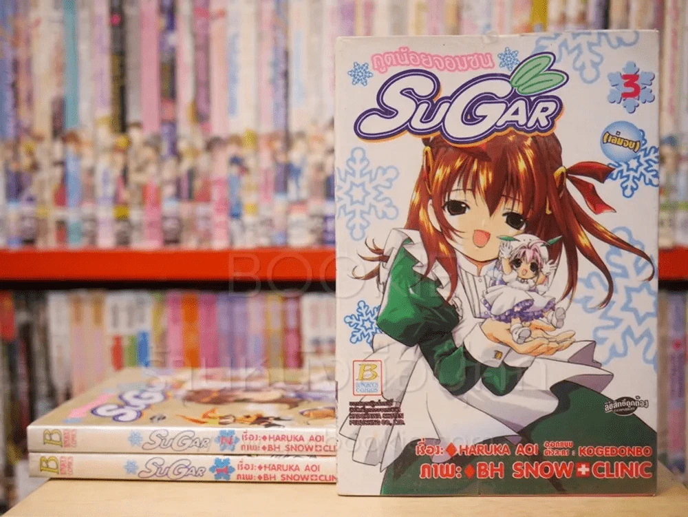 Sugar ภูตน้อยจอมซน 3 เล่มจบ รูปที่ 1