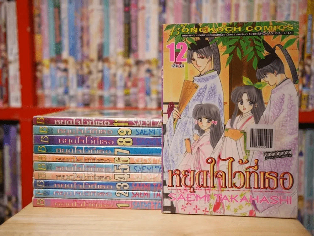 หยุดใจไว้ที่เธอ 12 เล่มจบ (ขาดเล่ม 10) รูปที่ 1