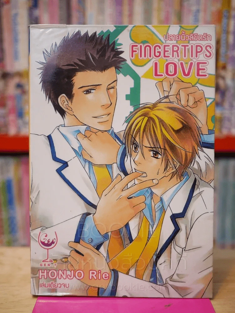 ปลายนิ้วลิขิตรัก Fingertips Love รูปที่ 1