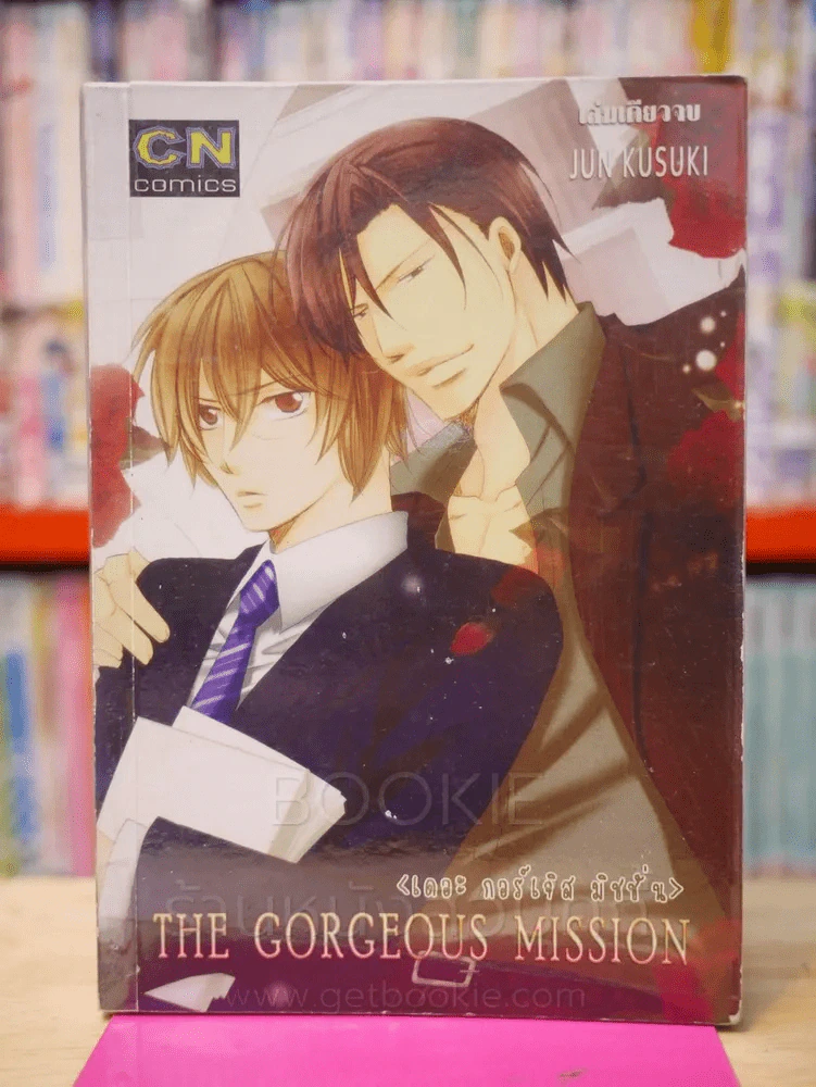 THE GORGEOUS MISSION เดอะ กอร์เจิส มิชชั่น รูปที่ 1