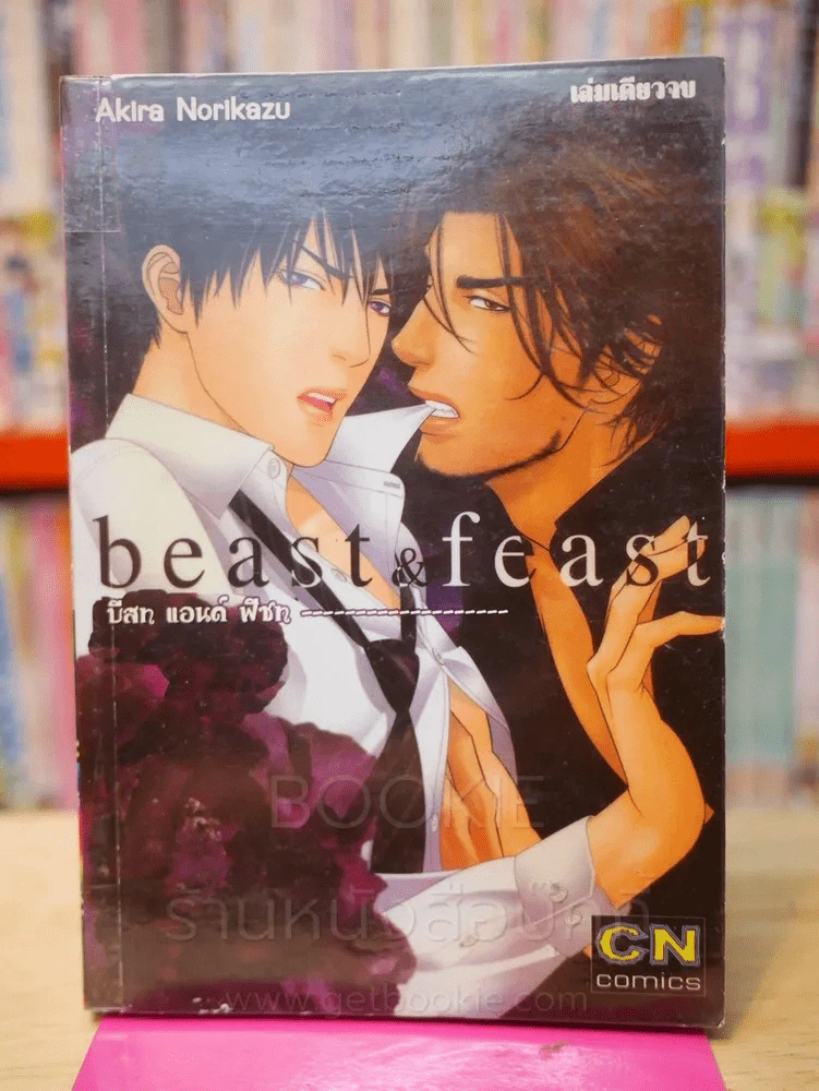 beast & feast บีสต์ แอนด์ ฟีสต์ รูปที่ 1