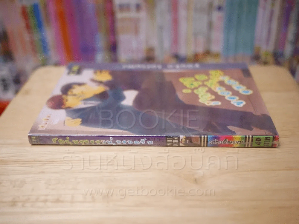 รักวุ่นๆของหนุ่มอมควัน รูปที่ 2