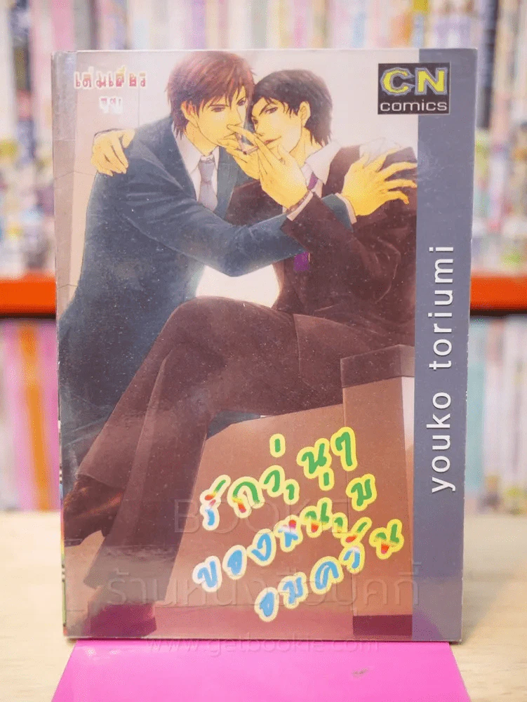รักวุ่นๆของหนุ่มอมควัน รูปที่ 1