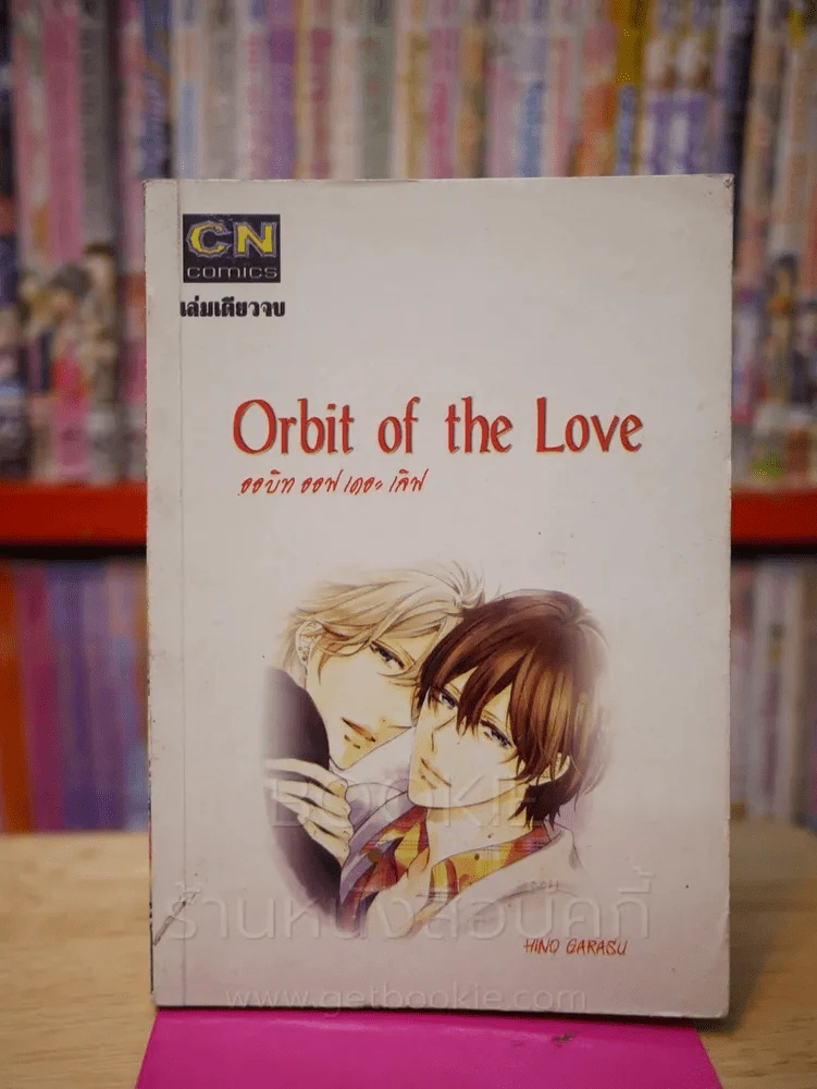 Orbit of the Love รูปที่ 1