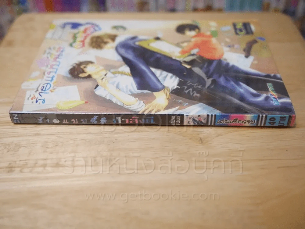 ร้ายแบบนี้สิ กำลังดี รูปที่ 2