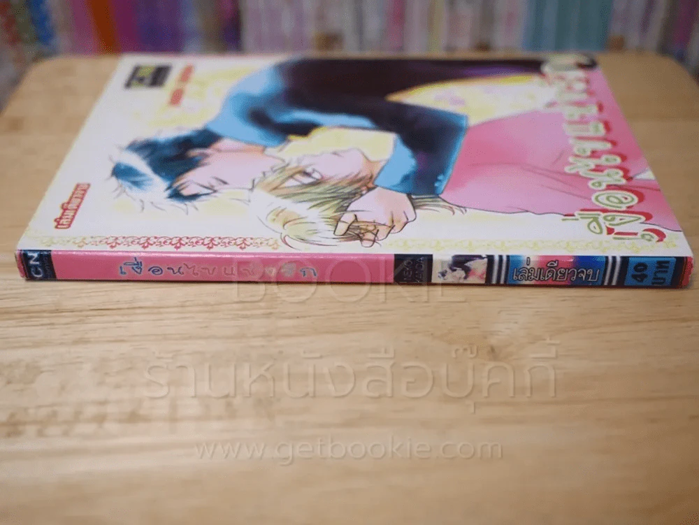 เงื่อนไขแห่งรัก รูปที่ 2