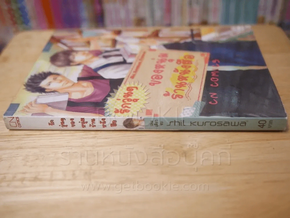 รักวุ่นๆของหนุ่มร้านหนังสือ รูปที่ 2