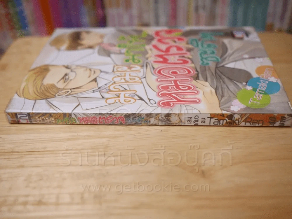 มามะมาให้หมอตรวจซะดีๆ รูปที่ 2