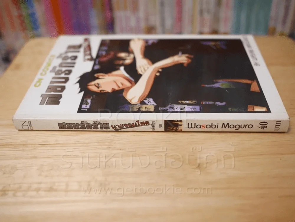 สยบรักร้ายนายจอมโหด รูปที่ 2