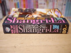 Shangrila แชงกรีล่า ภาค 2 รูปที่ 2