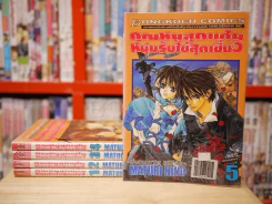 คุณหนูสุดแก่น หนุ่มรับใช้สุดเซี้ยว เล่ม 1-5 รูปที่ 1