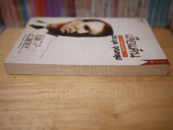 เสือแค้น - ประมูล อุณหธูป รูปที่ 3