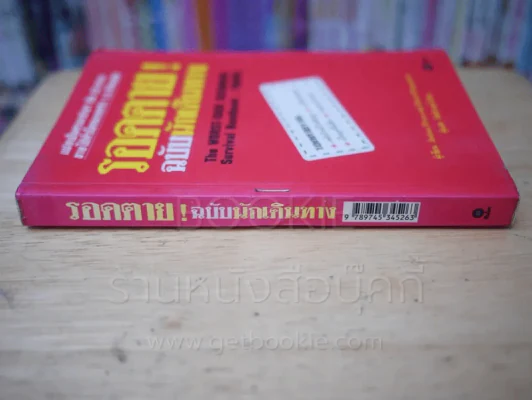 รอดตาย! ฉบับนักเดินทาง รูปที่ 2